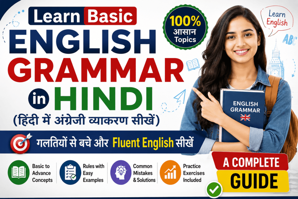 Learn Basic English Grammar in Hindi (हिंदी में अंग्रेजी व्याकरण सीखें) thumbnail showing English Grammar course for beginners with 100% easy topics, grammar rules, common mistakes, practice exercises, and complete guide to speak fluent English.